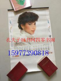 1986年挂历6张全8开 电影明星 甄妮小姐 鲍翠微小姐 景黛音小姐 梦雯小姐 叶倩文小姐 梅艳芳小姐