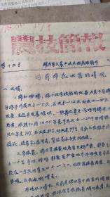 1957陕西耀县【农机简报13】（手写油印）