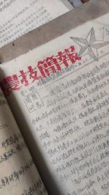 1957陕西耀县【农机简报19】（手写油印）