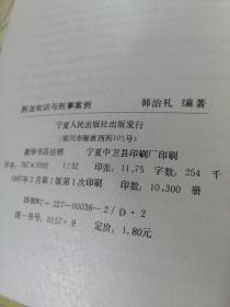 刑法知识与刑事案例