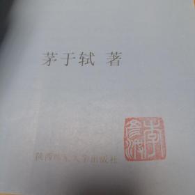 一个经济学家的良知与思考：当前社会问题随笔