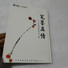 李才旺国画200电话卡