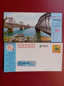 鸭绿江大桥图案，马踏飞燕普通邮资明信片加印片，空白片