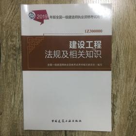 2019版全国一级建造师民航教材专业4本套