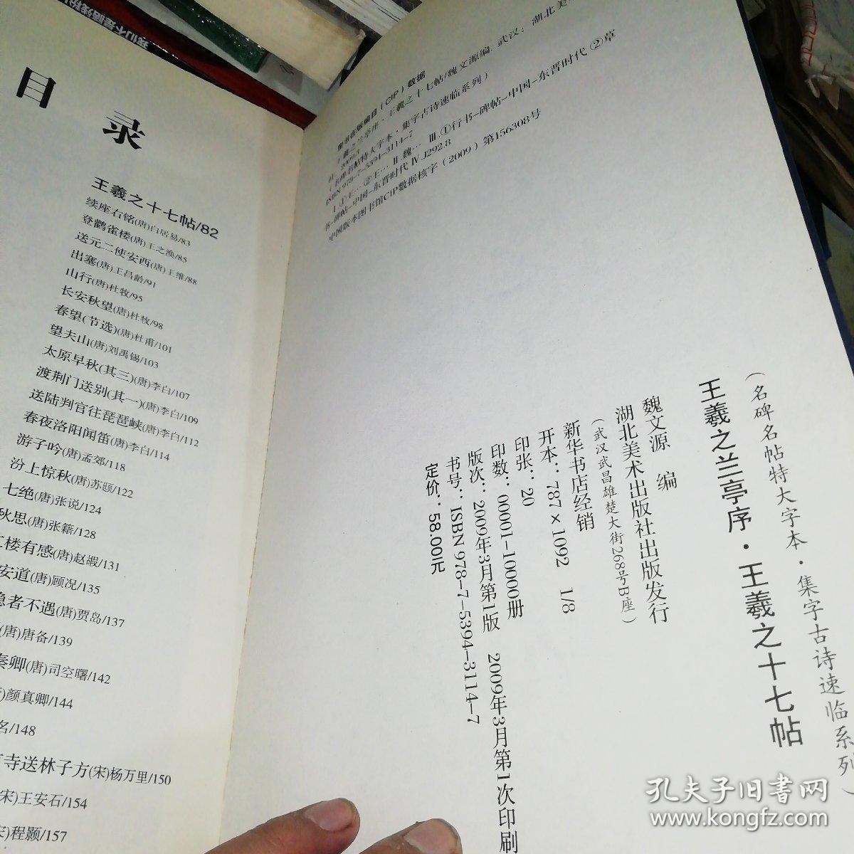 点击查看原图 王羲之兰亭序,王羲之十七帖
