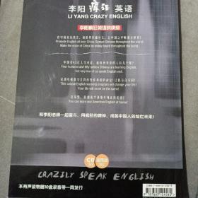 疯狂说英语 让你说出来（CD磁带版） 书1册，磁带1-60集