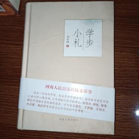 学步小札