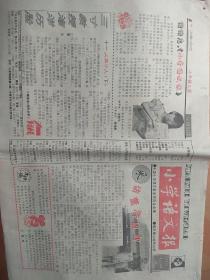 小学语文报1995年2期