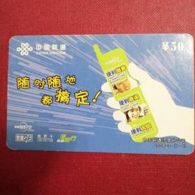 中国联通手机缴费卡