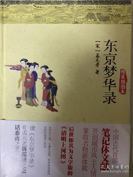 《东京梦华录》