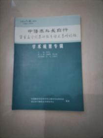 中语泰斗长白行，暨首届全国基础教育语文高峰论坛学术成果专辑《语文学习报》特刊。