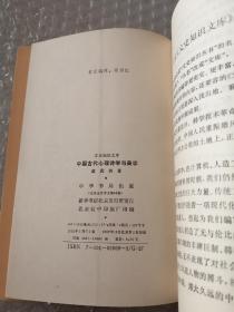 中国古代心理诗学与美学