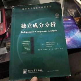 独立成分分析