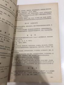 中药学  全国中等卫生学校试用教材 （供中医士专业用）有瑕疵，见图