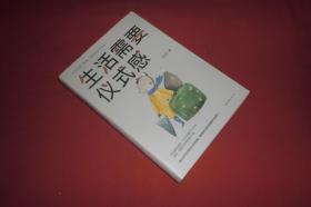 生活需要仪式感  // 包正版【购满100元免运费】