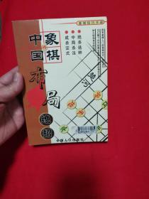 棋苑：围棋入门