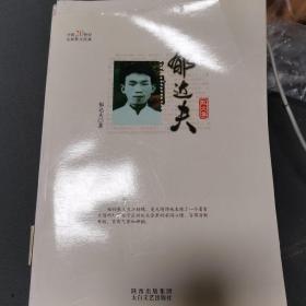 中国20世纪名家散文经典：郁达夫散文集