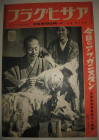 1938年《战线写真》第34报 山西灵石 黄河以北清扫 山西南部扫荡战  安徽三山镇残敌歼灭