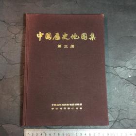 中国历史地图集第三册