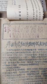 1957年陕西耀县【扫盲简报11】（手写油印）