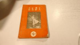 乐译文.1959 5