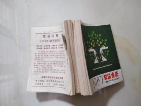 知识台历1987年