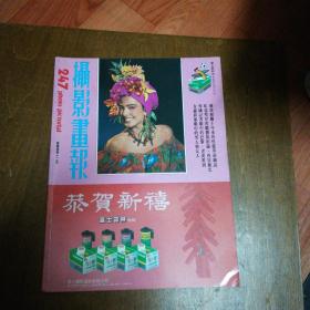 摄影画报 1986年2月第247期