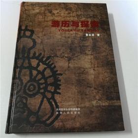 【曹谷溪 签名本】：游历与探索 —— 曹谷溪 著