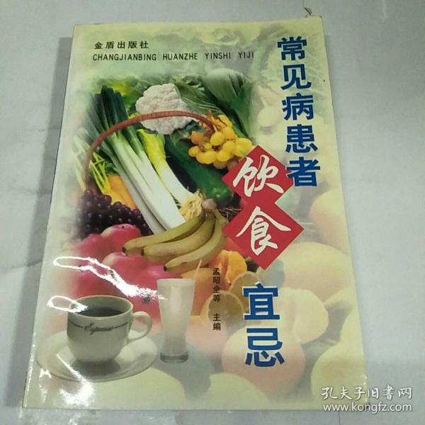 常见病患者饮食宜忌