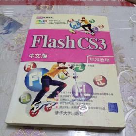 Flash CS3中文版标准教程