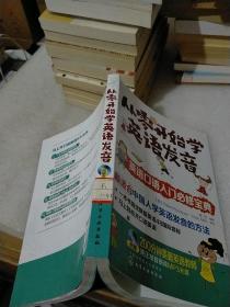 从零开始学英语发音