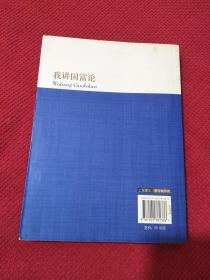 我讲国富论