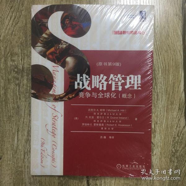 MBA教材精品译丛·战略管理：竞争与全球化（概念）（原书第9版）