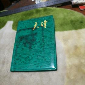 日记本(除后四页写着字外其余空白)