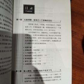 沉住气成大器：领导低调做人高调做事的9项修炼