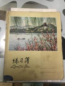 上海50-60年代初彩面练习簿(已使用)2