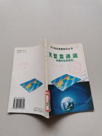 天堑变通途中国的交通运输