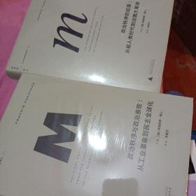 2册合售《政治秩序的起源》《政治秩序与政治衰败：从工业革命到民主全球化》