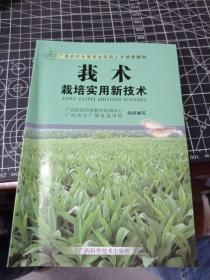 莪术栽培实用新技术