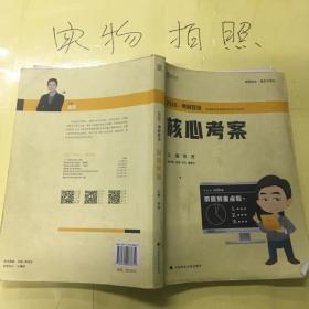 徐涛2020考研政治核心考案