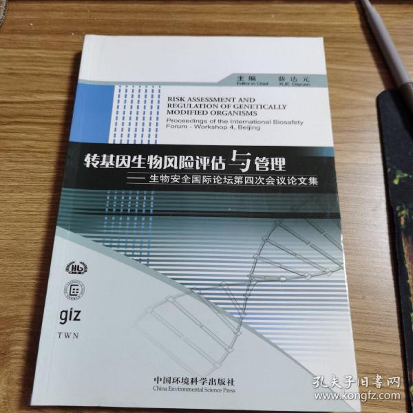 转基因生物风险评估与管理：生物安全国际论坛第四次会议论文集