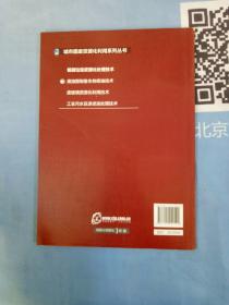 城市固废资源化利用系列丛书：废油脂制备生物柴油技术【库存书籍未曾阅读】