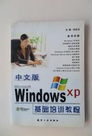 《WindowsXP基础培训教程》