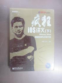 疯狂iOS讲义（下）——iPhone/iPad高级应用与手游开发