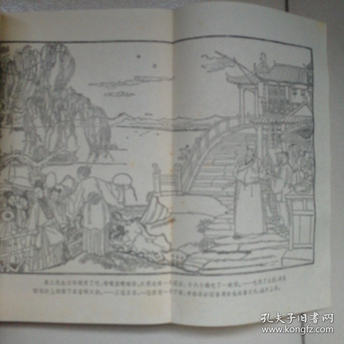 儒林外史
