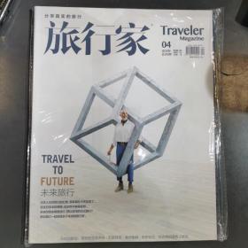 旅行家2020-4