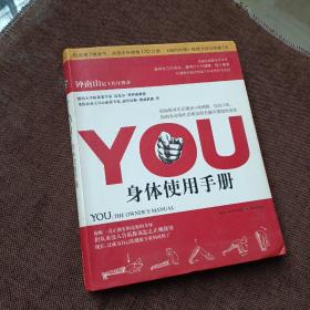 YOU：身体使用手册