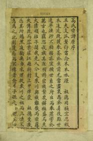 高氏族谱影印本