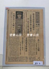 侵华文献 号外1938年10月22日 南方最高指挥官 秩父宫雍仁殿下参战 广东今朝正式入城 余汉谋等降服说 武汉作战最后阶段