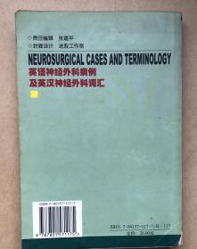 英语神经外科病例及英汉神经外科词汇